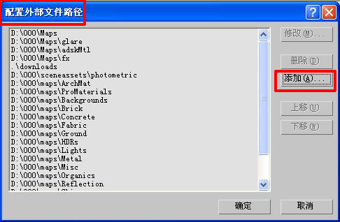 3dmax貼圖路徑2