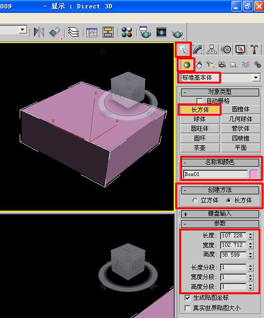 3dmax參數(shù)和顏色