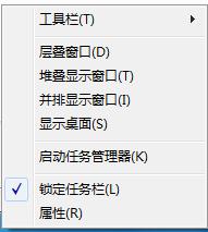 去除鎖定任務欄的勾