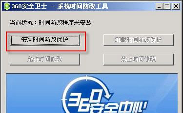 360時間保護工具