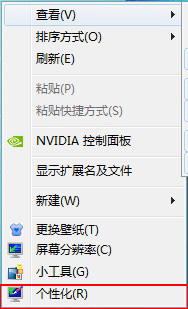 win7個性化