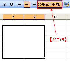 合并單元格快捷鍵ALT+M