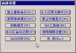 備份高級(jí)設(shè)置