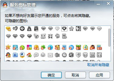 qq圖標(biāo)隱藏