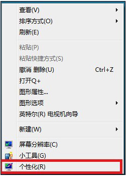 win7個(gè)性化