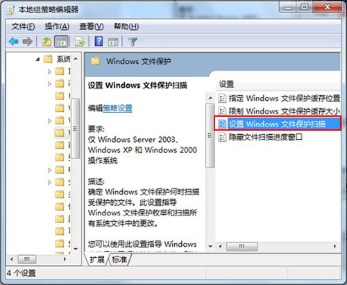 設(shè)置windows文件保護(hù)掃描