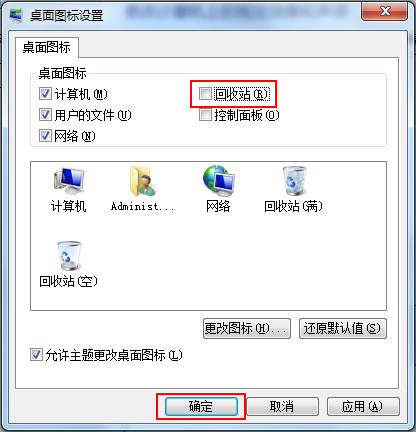 隱藏回收站圖標(biāo)