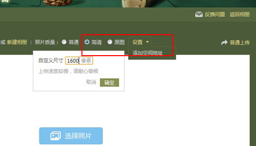 qq空間上傳圖片