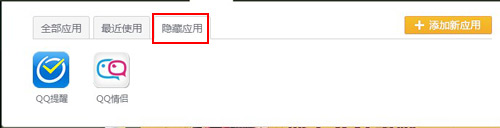 查看qq空間的隱藏應(yīng)用