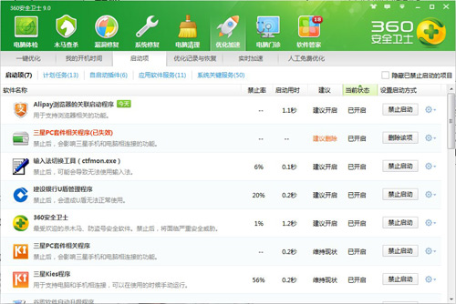 360安全衛(wèi)士禁止啟動(dòng)