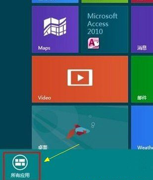 win8所有程序