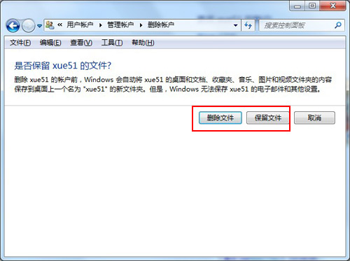 win7刪除用戶賬戶