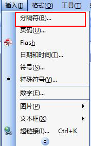 word2003插入分隔符