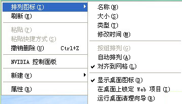 xp桌面圖標(biāo)調(diào)整