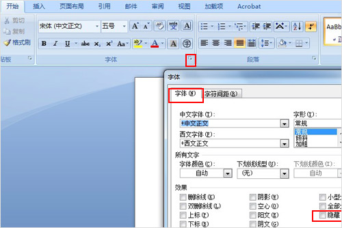 word2007版本隱藏文字