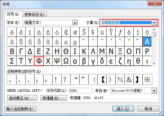 word、excel輸入直徑符號