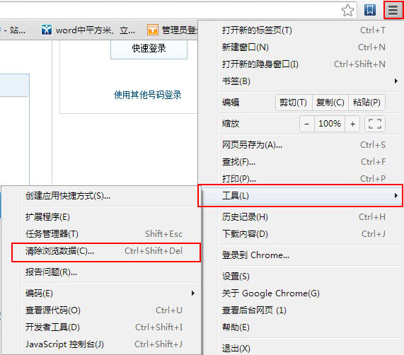 谷歌瀏覽器清除緩存