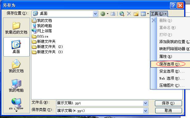 ppt另存為對(duì)話框