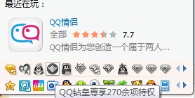 qq鉆皇開(kāi)通