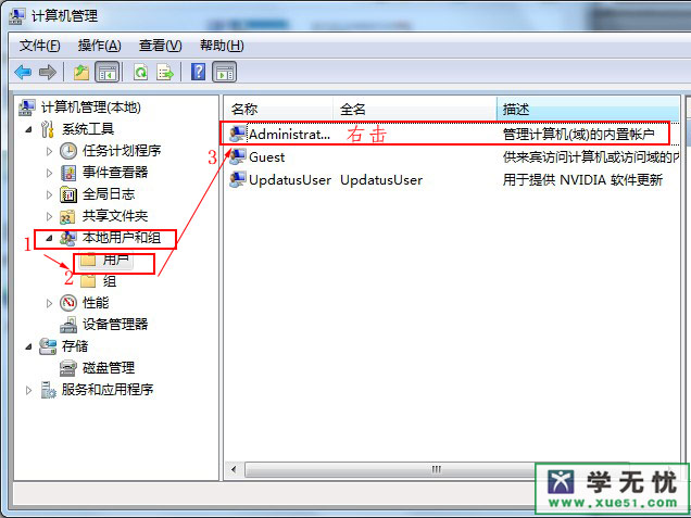 找到win7的超級(jí)管理員