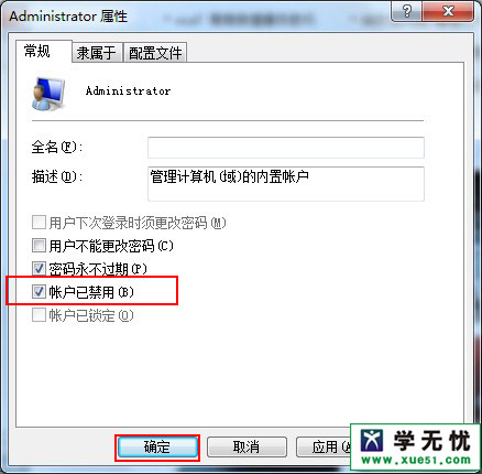 win7如何獲取超級(jí)管理員權(quán)限