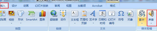 ppt2007插入聲音文件