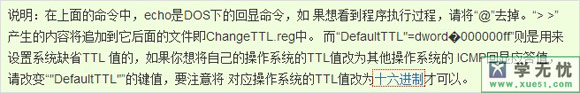 TTL值怎么改（TTL值最大值和默認(rèn)值是多少）