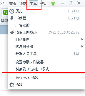 360瀏覽器的internet選項