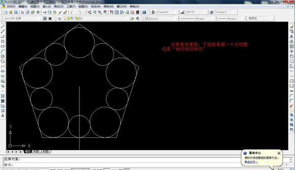 AutoCAD如何畫相切圓