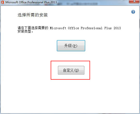 office2013安裝設置保存路徑