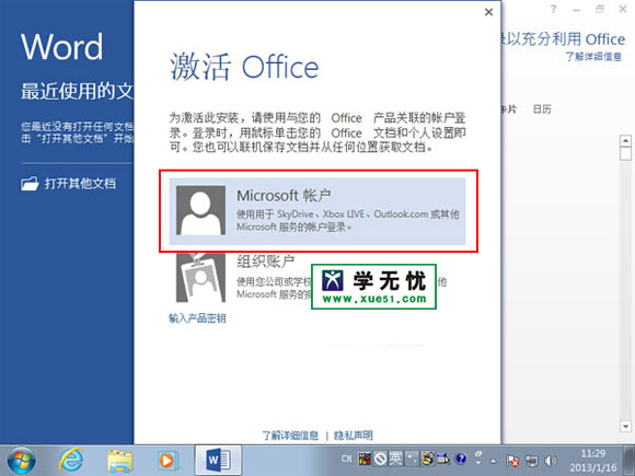 office2013激活界面