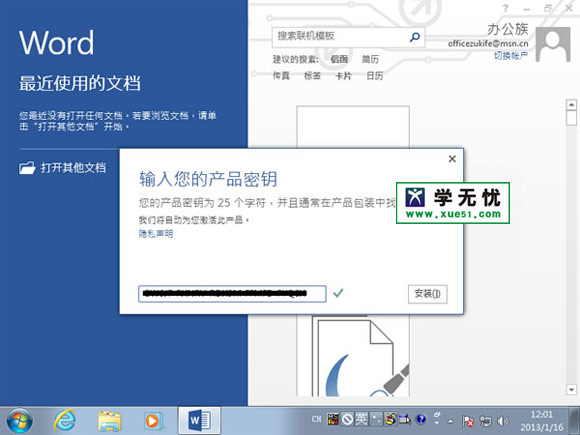 office2013輸入激活碼