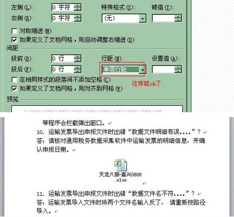 word插入表格不完全顯示是怎么回事？