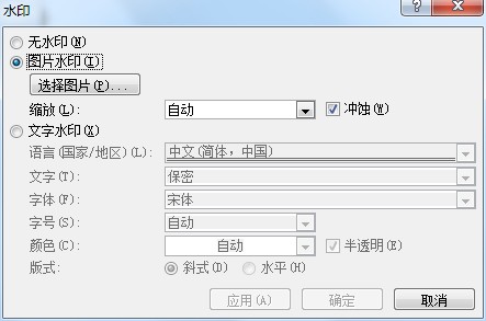 word2007添加圖片水印