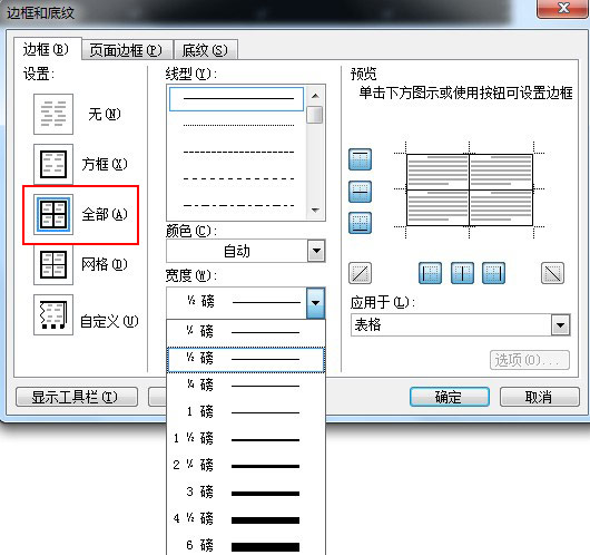 word表格邊框全部加粗