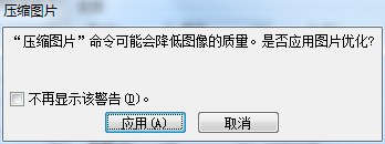 word2003批量壓縮圖片