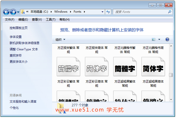 字體文件夾位置