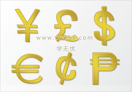 貨幣符號(hào)