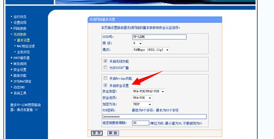 設(shè)置無線密碼