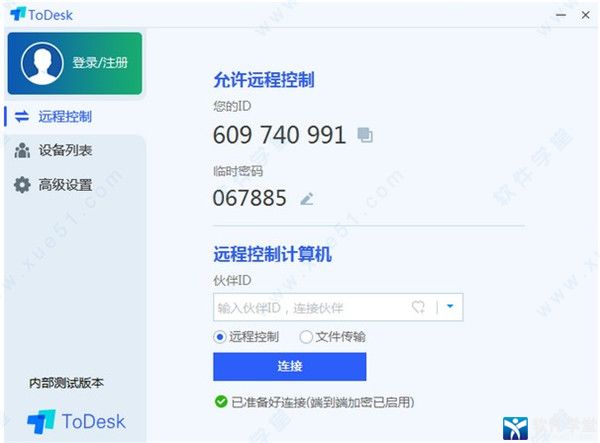 ToDesk電腦官方版