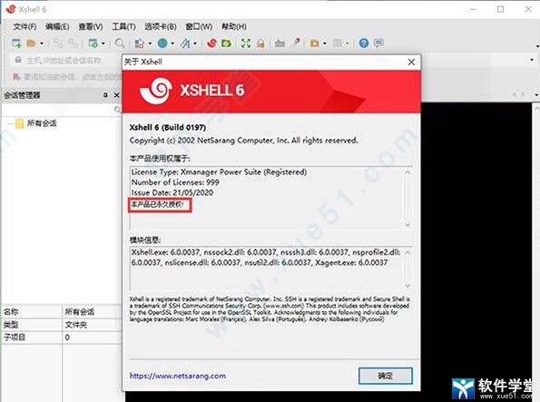 xshell6中文永久激活破解版