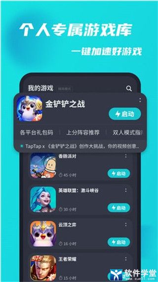 TapTap加速器