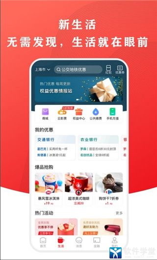 云閃付app最新版本