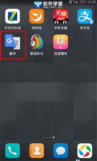 谷歌翻譯app官方版