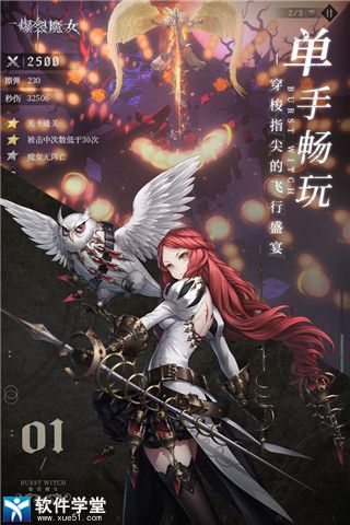 爆裂魔女無限抽卡版