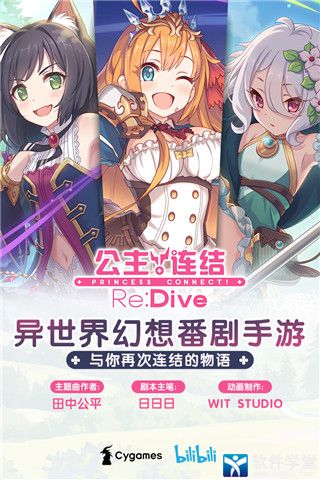 公主連結九游版