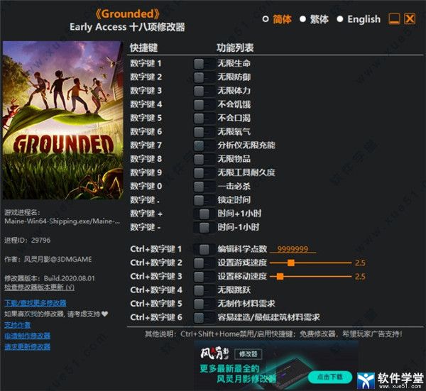 Grounded風(fēng)靈月影修改器最新版