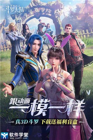 斗羅大陸魂師對決果盤版