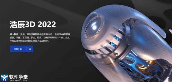 浩辰3d2022安裝教程