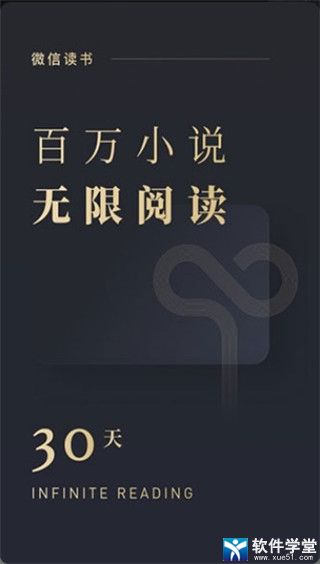 微信讀書老版本